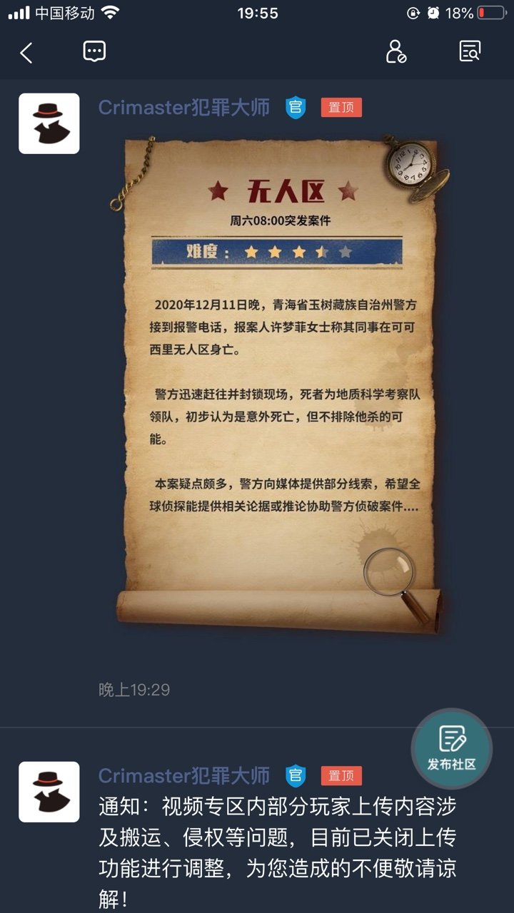 犯罪大师无人区
