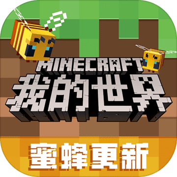 minecraft基岩版大全