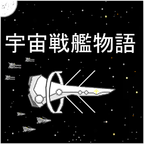 宇宙战舰物语修改器