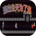 逃生类游戏排行榜
